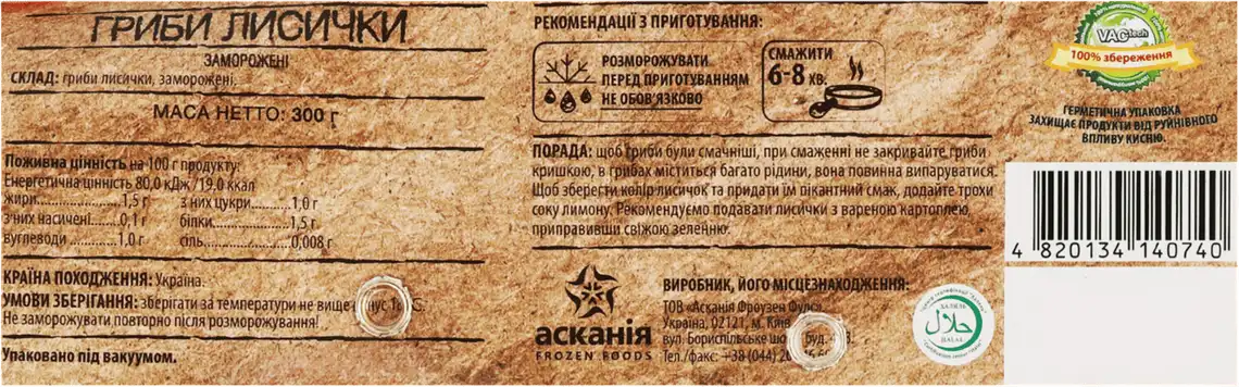 Фото 3 - Гриби лисички Spela заморожені 300 г