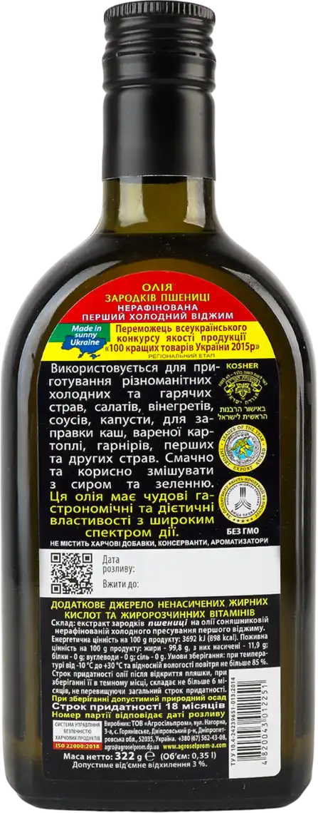 Фото 2 - Олія зародків пшениці Golden Kings нерафінована холодного віджиму 350 мл
