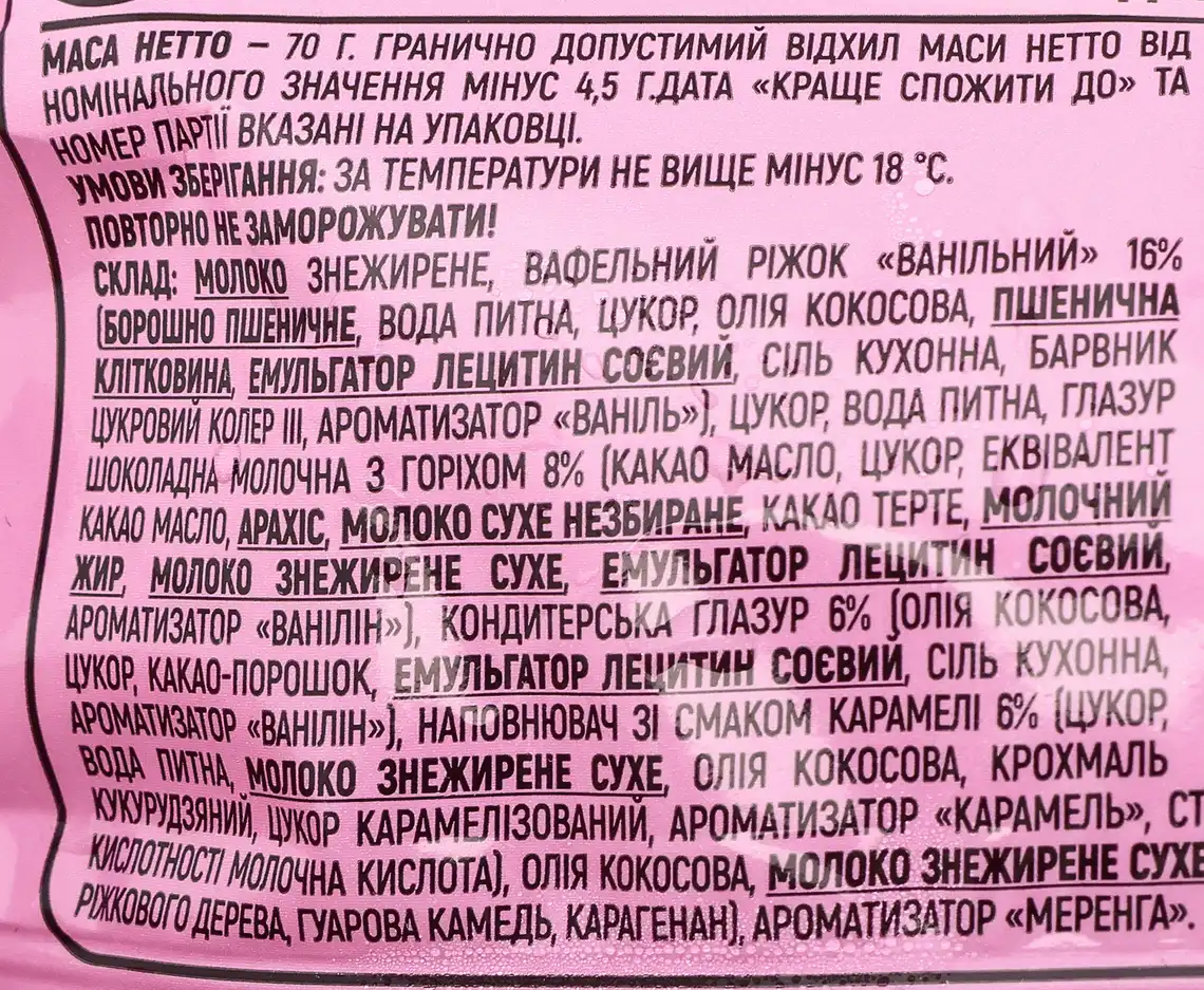 Фото 4 - Морозиво Рудь Тоффі 70 г