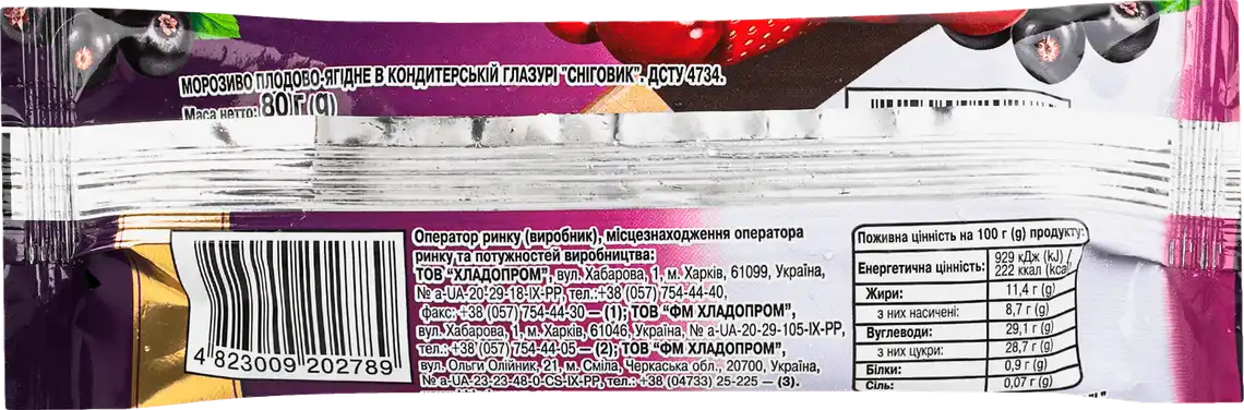 Фото 2 - Морозиво Хладик Сніговик плодово-ягідне в глазурі 80 г