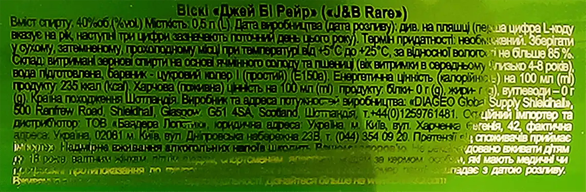 Фото 3 - Віскі J&B 40% 0.5 л