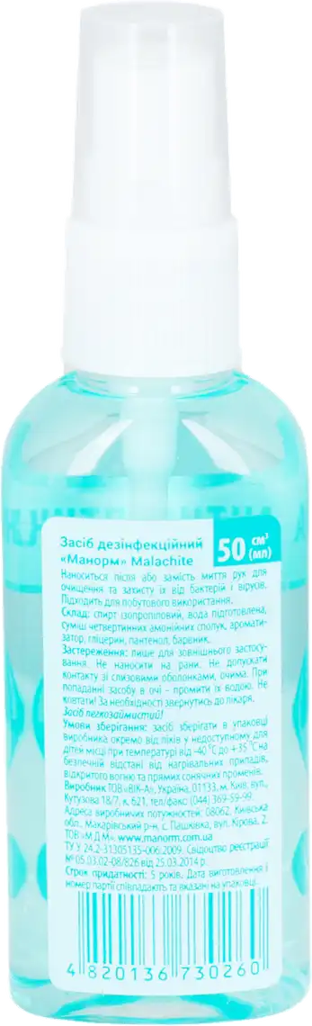 Фото 2 - Засіб дезинфекційний Manorm Малахіт 50 мл