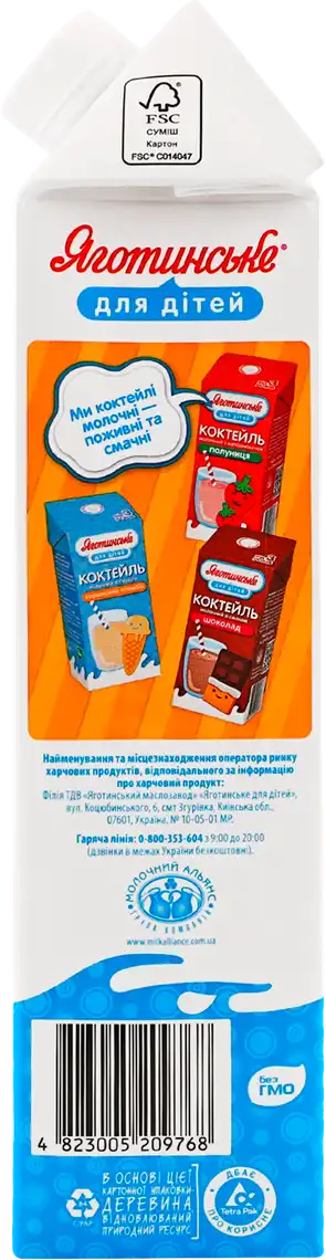Фото 2 - Молоко Яготинське для дітей ультрапастеризоване 3.2% 950 г