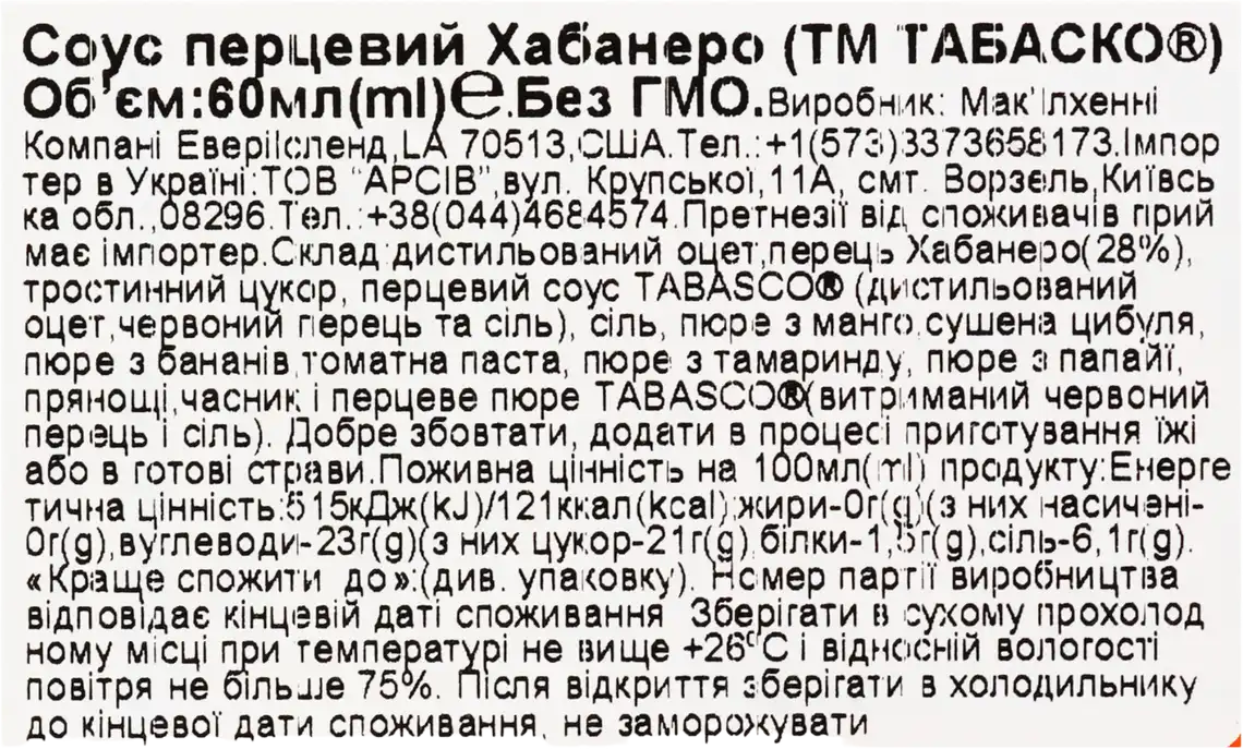 Фото 5 - Соус Tabasco Habanero Sauce 60 мл