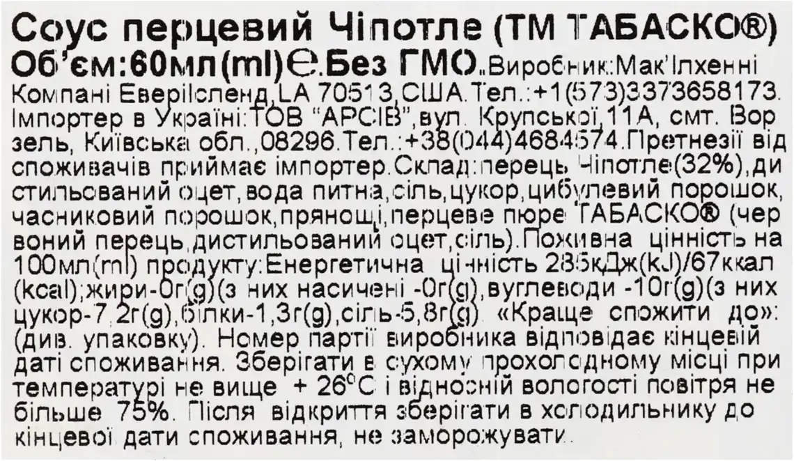 Фото 5 - Соус Tabasco Chipotle Pepper Sauce 60 мл