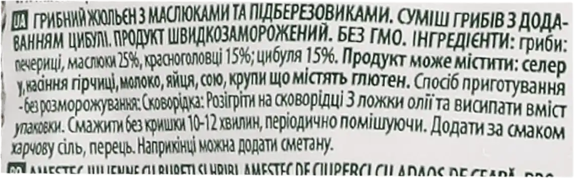 Фото 4 - Грибний жюльєн з маслюками та підберезовиками Hortex м/у 400г