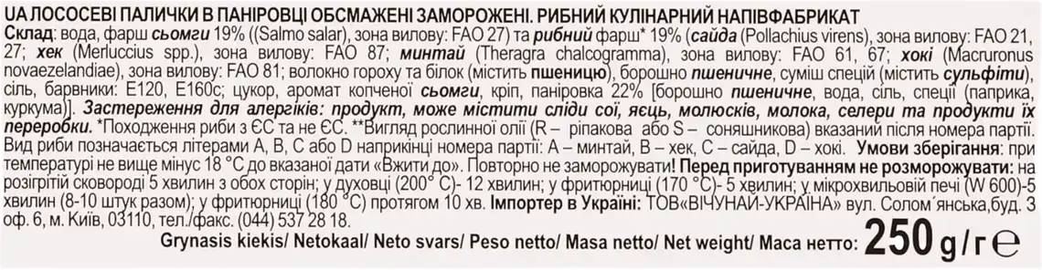 Фото 3 - Лососеві палички Vici Classic в паніровці 250 г