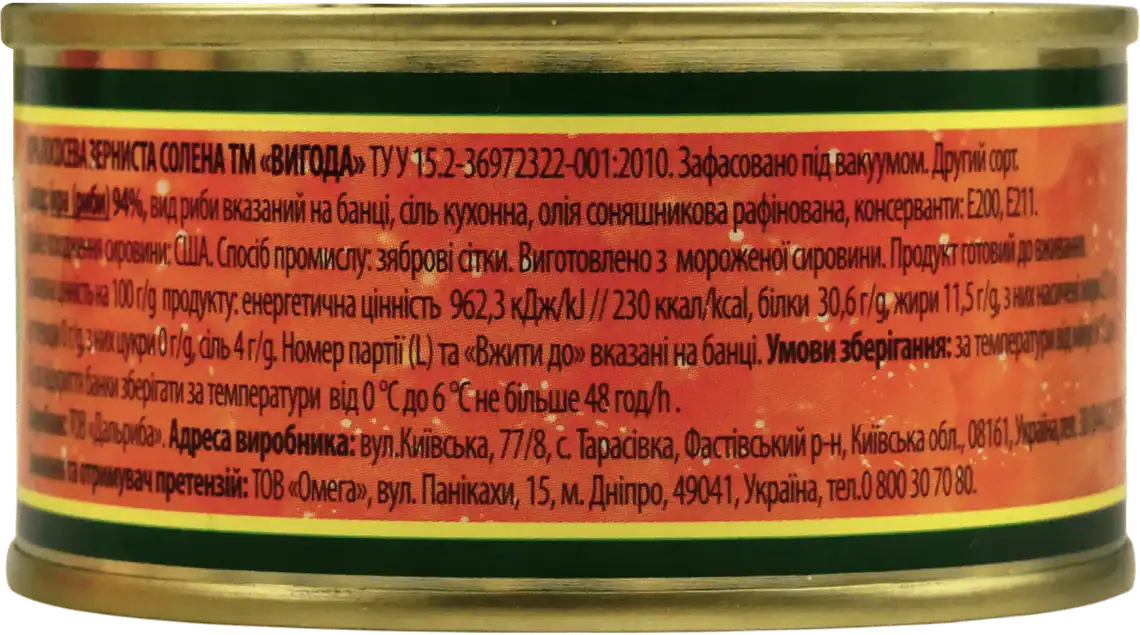 Фото 2 - Iкра Вигода лососева зерниста 120 г