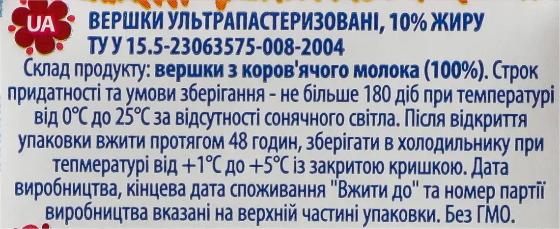 Фото 4 - Вершки Селянські ультрапастеризовані 10% 500 г