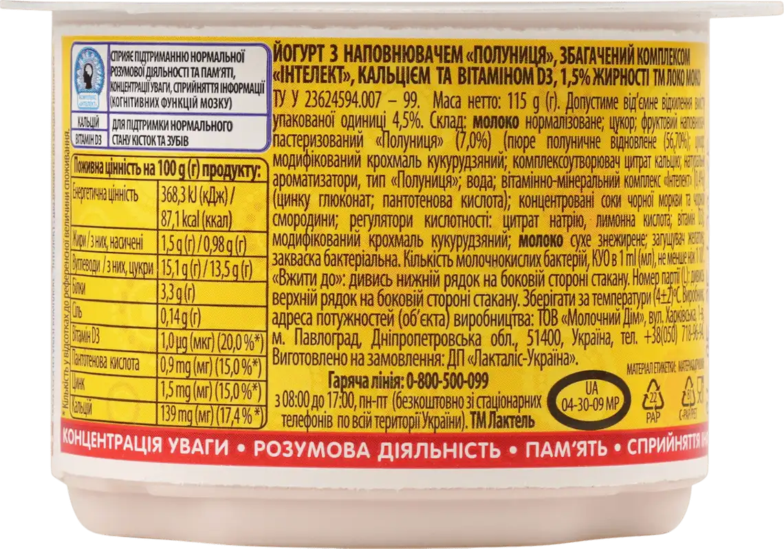 Фото 2 - Йогурт Локо Моко з полуницею 1.5% 115 г