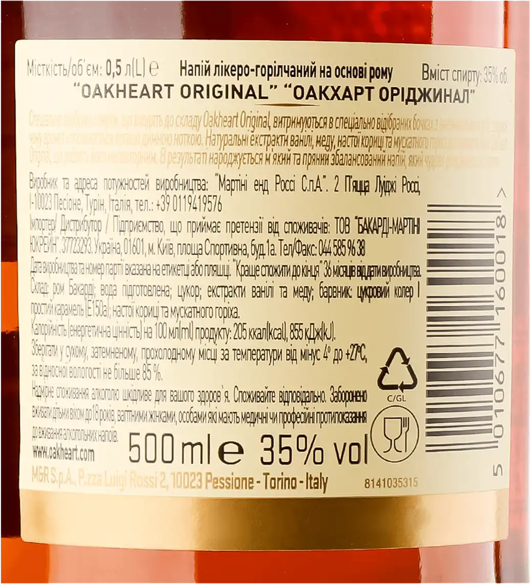 Фото 3 - Ромовий напій Oakheart Original 12 місяців витримки 35% 0.5 л
