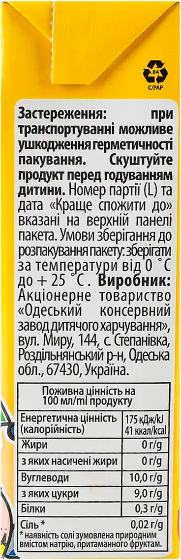 Фото 3 - Сік Чудо-чадо яблуко та персик з м'якоттю 200 мл