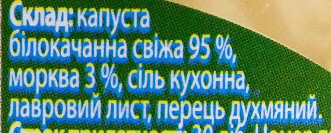 Фото 2 - Капуста Вигода квашена 1000 г