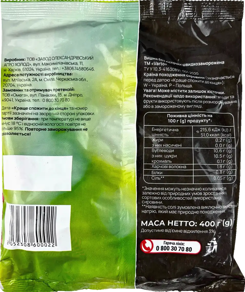 Фото 2 - Вишня Varto без кicточки швидкозаморожена 400 г