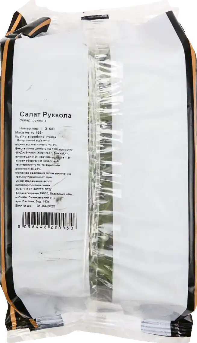 Фото 2 - Салат Origine руккола 75 г