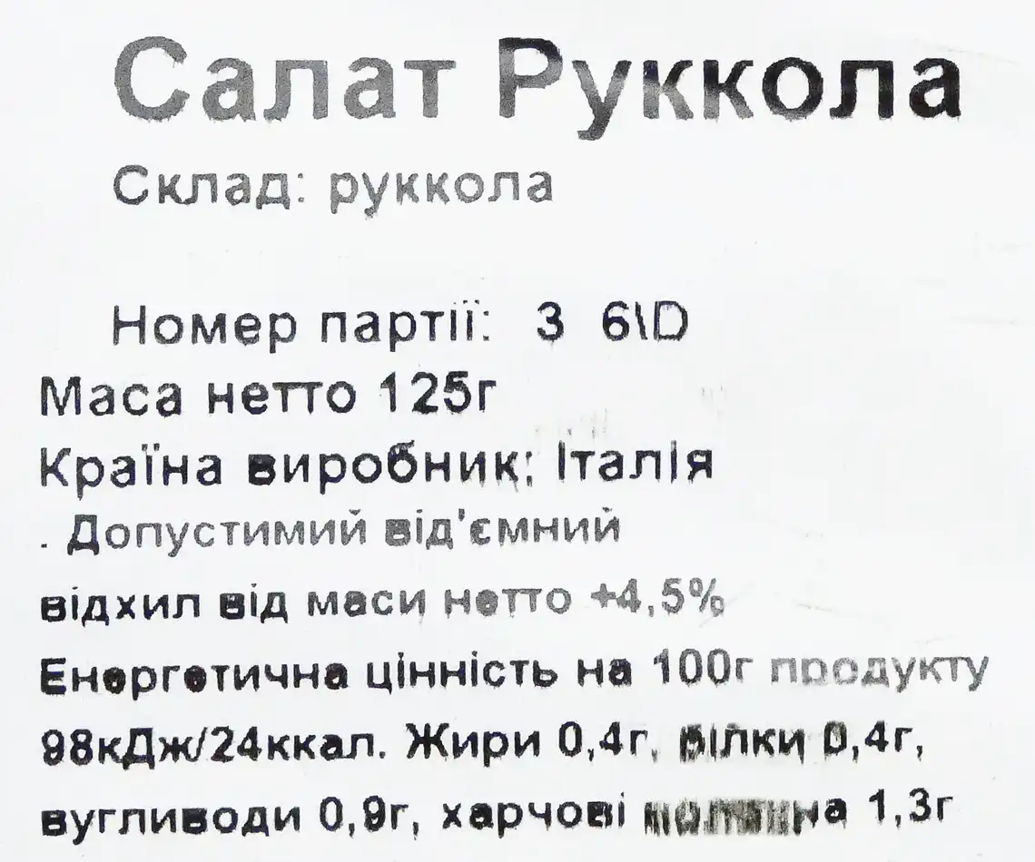 Фото 3 - Салат Origine руккола 75 г