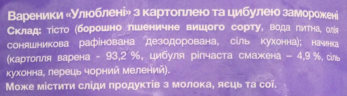 Фото 3 - Вареники Levada Улюблені з картоплею та смаженою цибулею 900 г