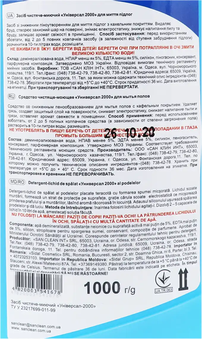 Фото 3 - Засіб San Clean Універсал-2000 для миття підлоги з кахельним покриттям 1000 г