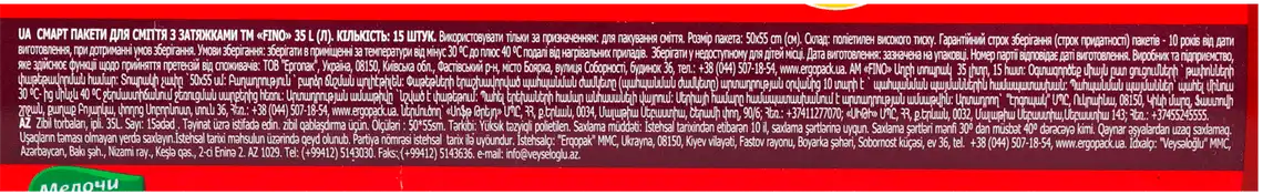 Фото 3 - Пакети для сміття Дрібниці Життя із затягуванням 35 л 15 шт.