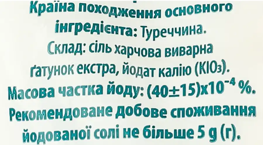 Фото 3 - Сіль Морячка морська Екстра йодована виварна 1 кг