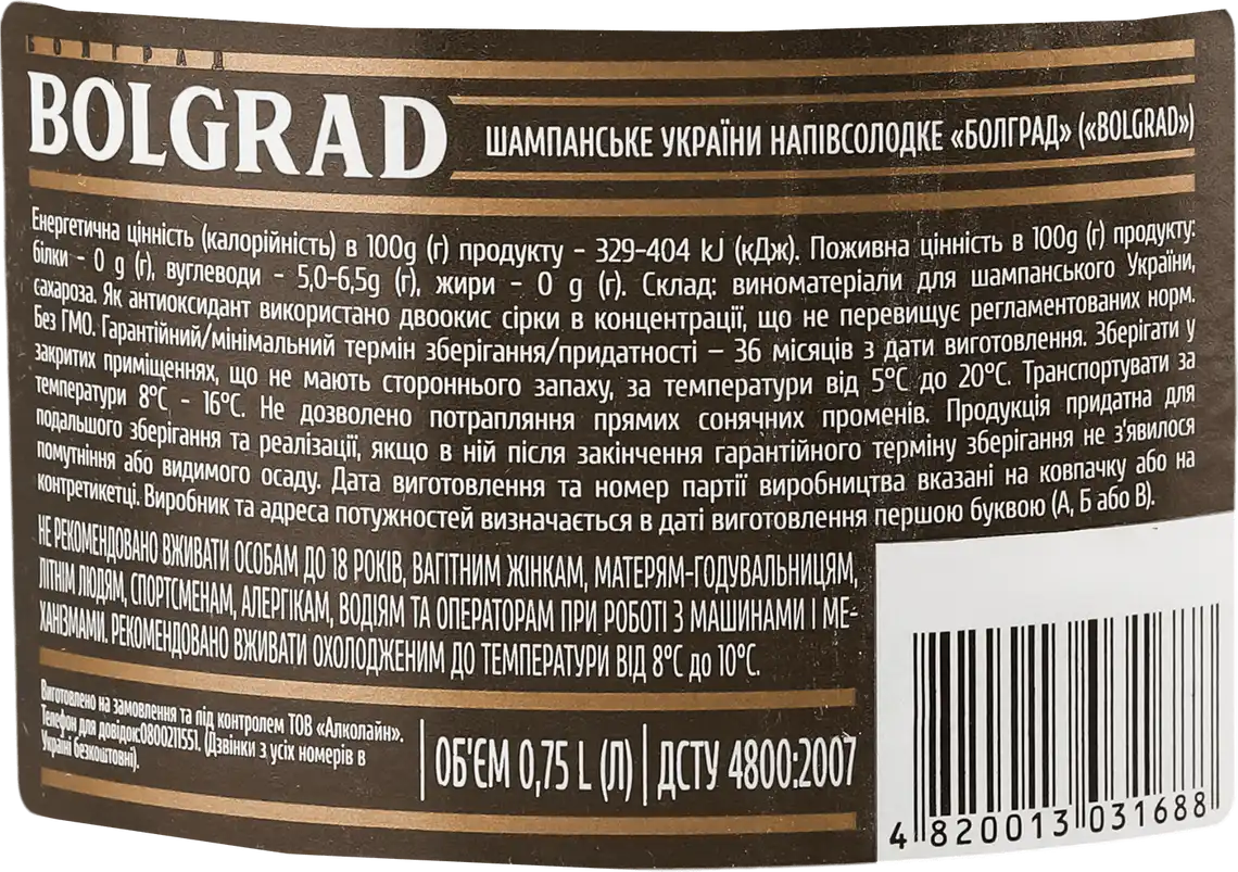 Фото 3 - Вино ігристе Bolgrad Classic біле напівсолодке 13% 0.75 л