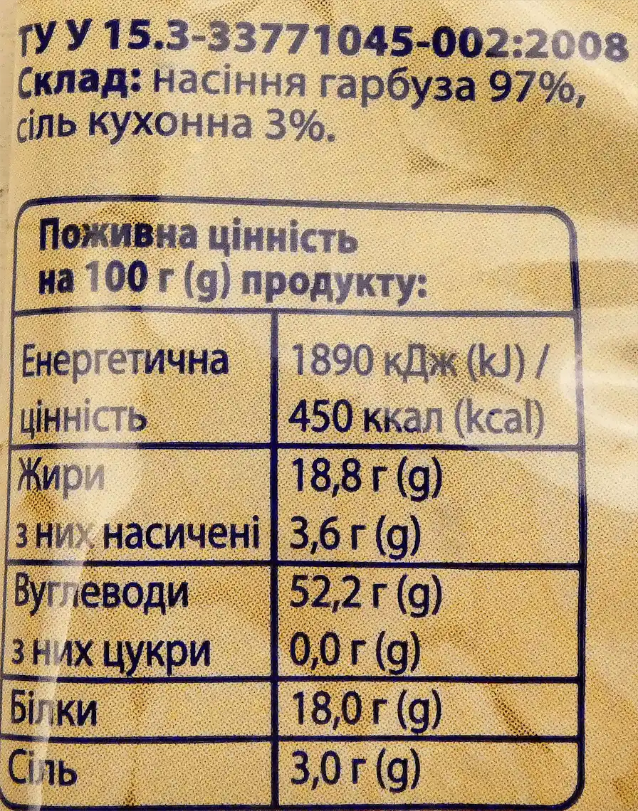 Фото 3 - Насіння Вигода гарбуза смажене солоне 50 г