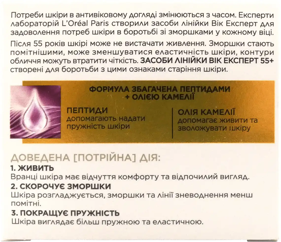 Фото 2 - Крем Loreal для обличчя нічний Вік Експерт 55+50 мл