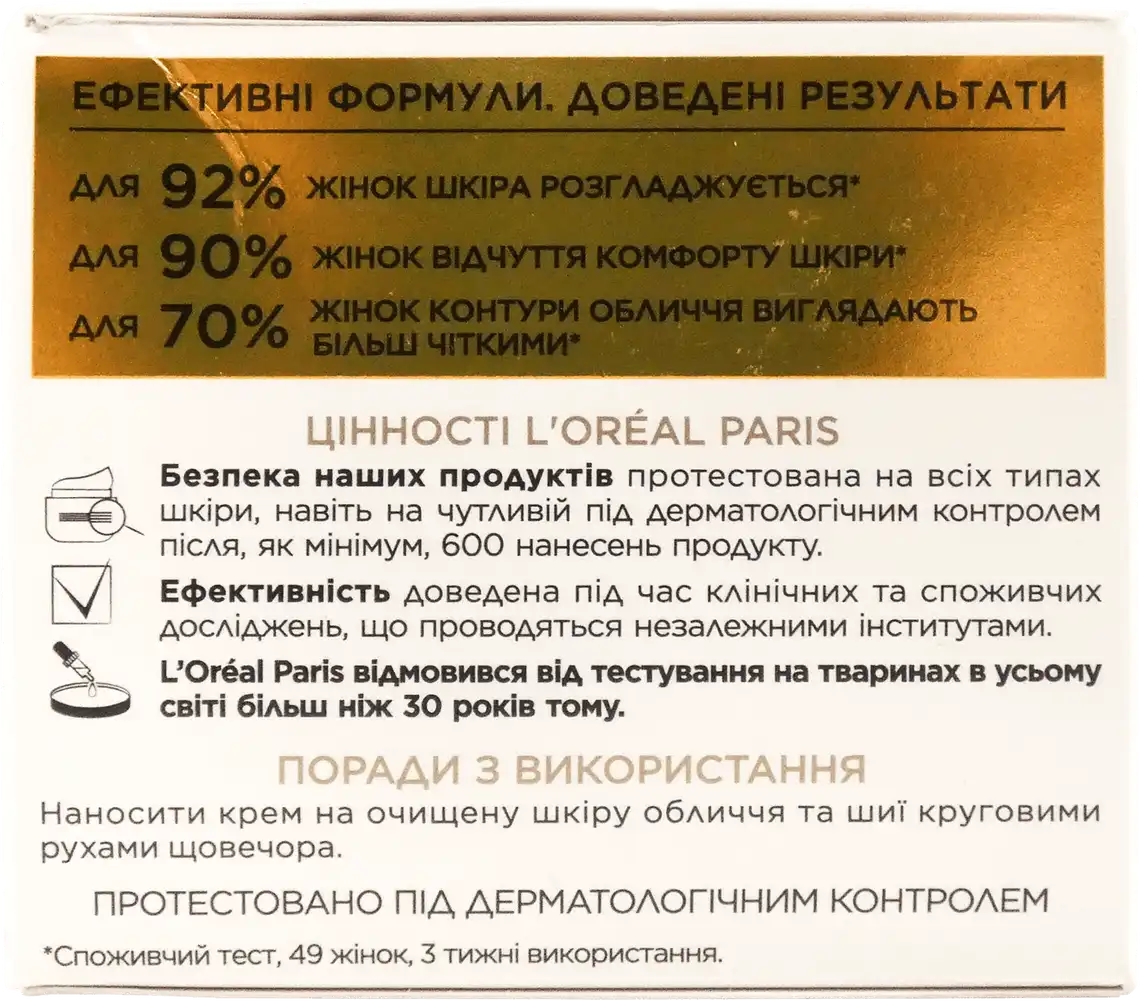 Фото 3 - Крем Loreal для обличчя нічний Вік Експерт 55+50 мл