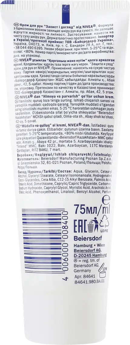 Фото 2 - Крем Nivea для рук захисний 75 мл
