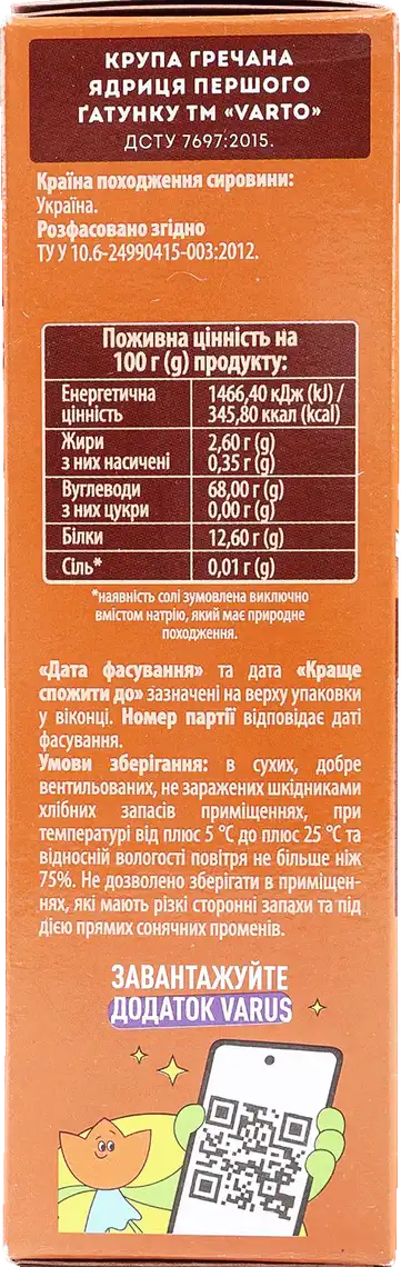 Фото 2 - Крупа Varto гречана ядриця 4пакети по 100 г
