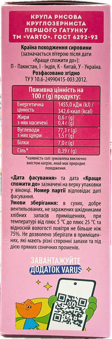 Фото 2 - Рис Varto шліфований круглозерністий 4 x 100 г