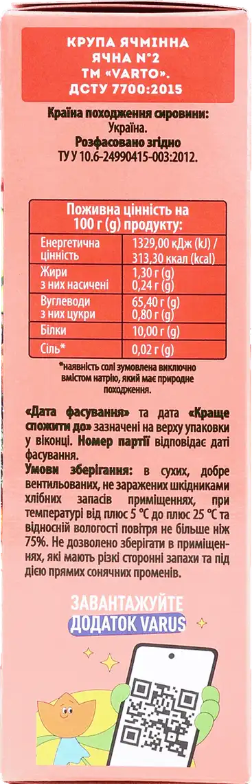 Фото 2 - Крупа ячна Varto №2 4 пакети по 75 г