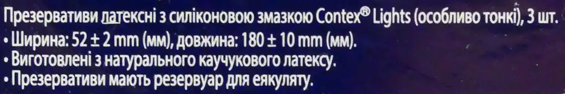 Фото 3 - Презервативи Contex Lights особливо тонкі 3 шт.
