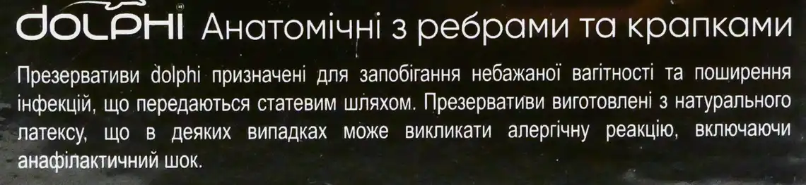 Фото 3 - Презервативи Dolphi 3 in 1 у силіконовому змащувачі 3 шт.