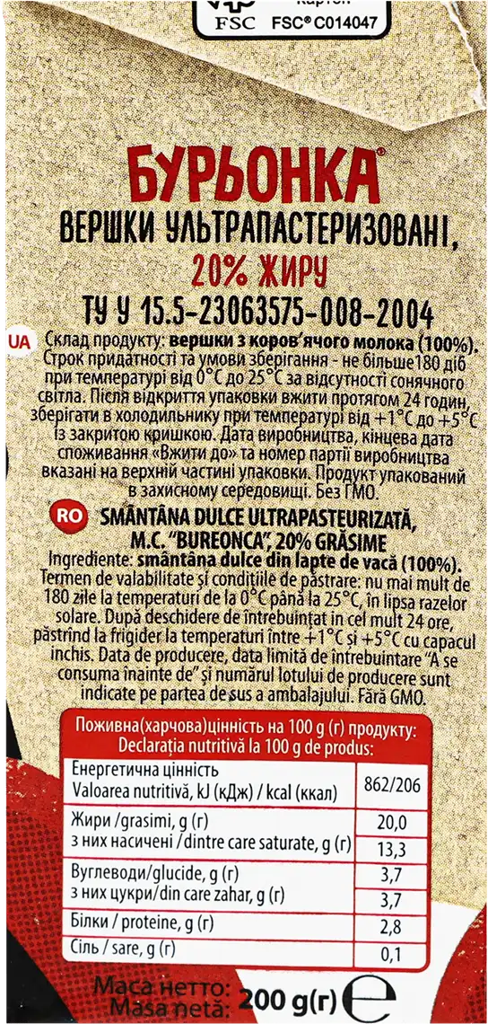 Фото 2 - Вершки Бурьонка ультрапастеризовані 20% 200 г