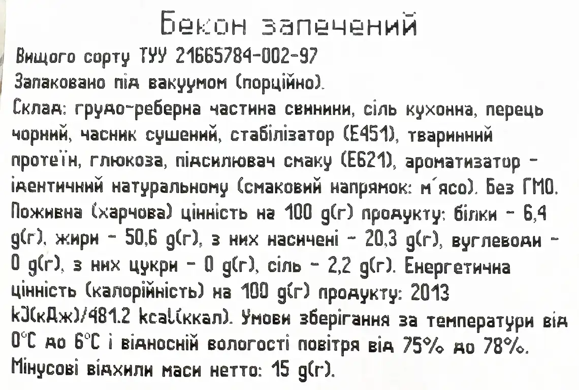Фото 3 - Бекон Укрпромпостач запечений, ваговий