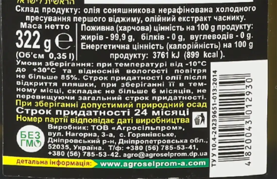 Фото 3 - Олія часникова Golden Kings нерафінована 350 мл