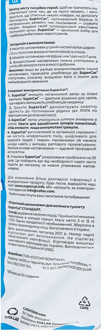 Фото 3 - Наповнювач SuperCat Стандарт деревний 3 кг