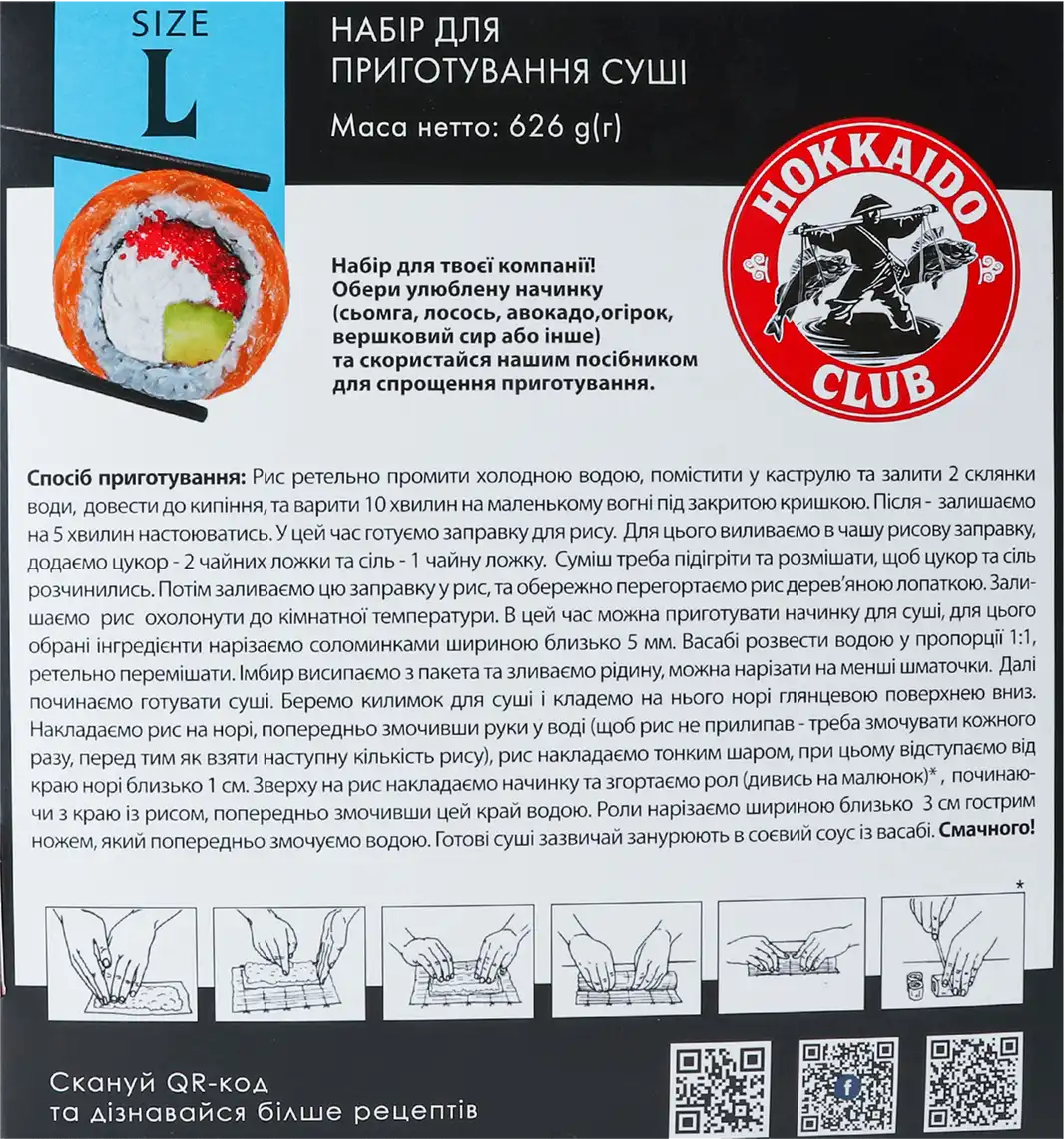 Фото 2 - Набір для суші Hokkaido Club 626 г