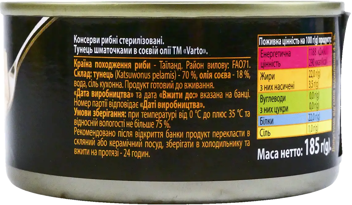 Фото 2 - Тунець Varto шматочками в соєвій олії 185 г