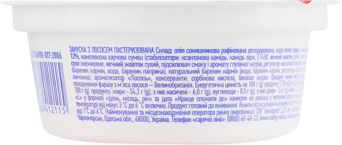 Фото 2 - Закуска Водний світ лососева пастеризована 110 г
