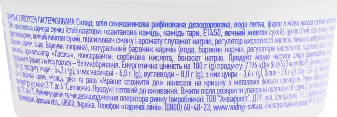 Фото 4 - Закуска Водний світ лососева пастеризована 110 г