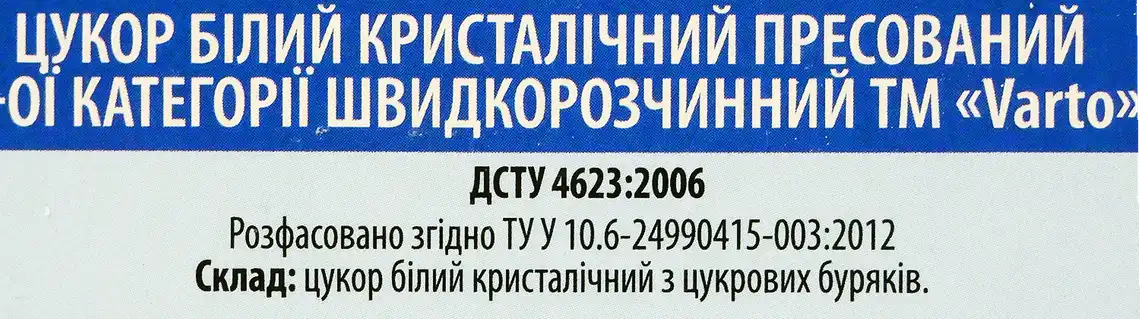 Фото 3 - Цукор Varto пресований 500 г