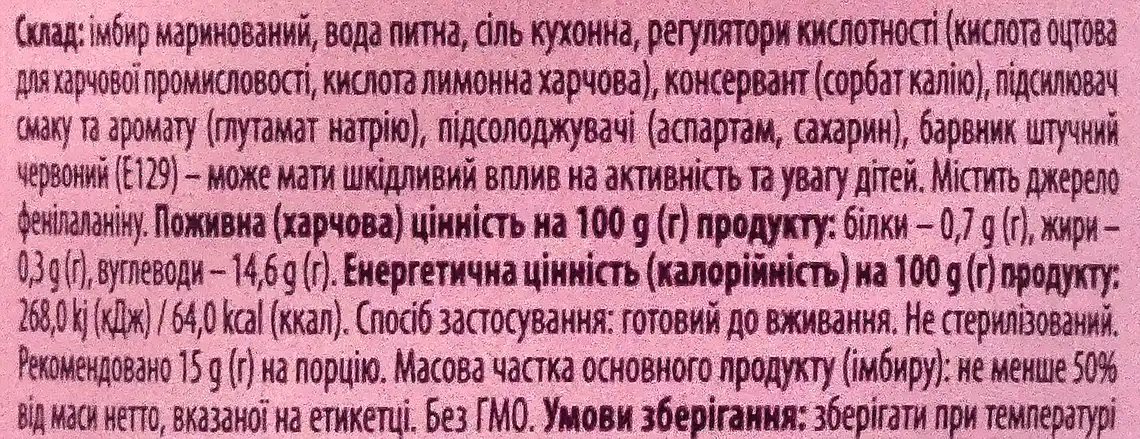 Фото 3 - Імбир Akura маринований 180 г