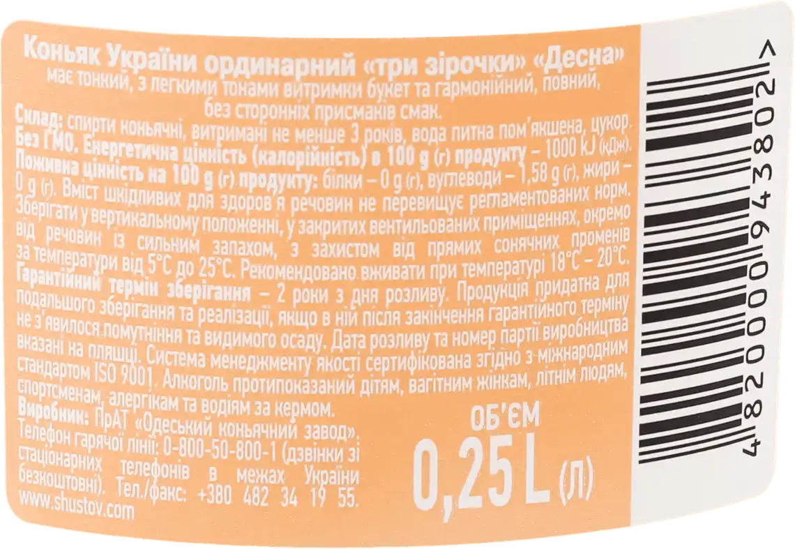 Фото 3 - Коньяк Shustoff Десна 3 зірки 40% 250 мл