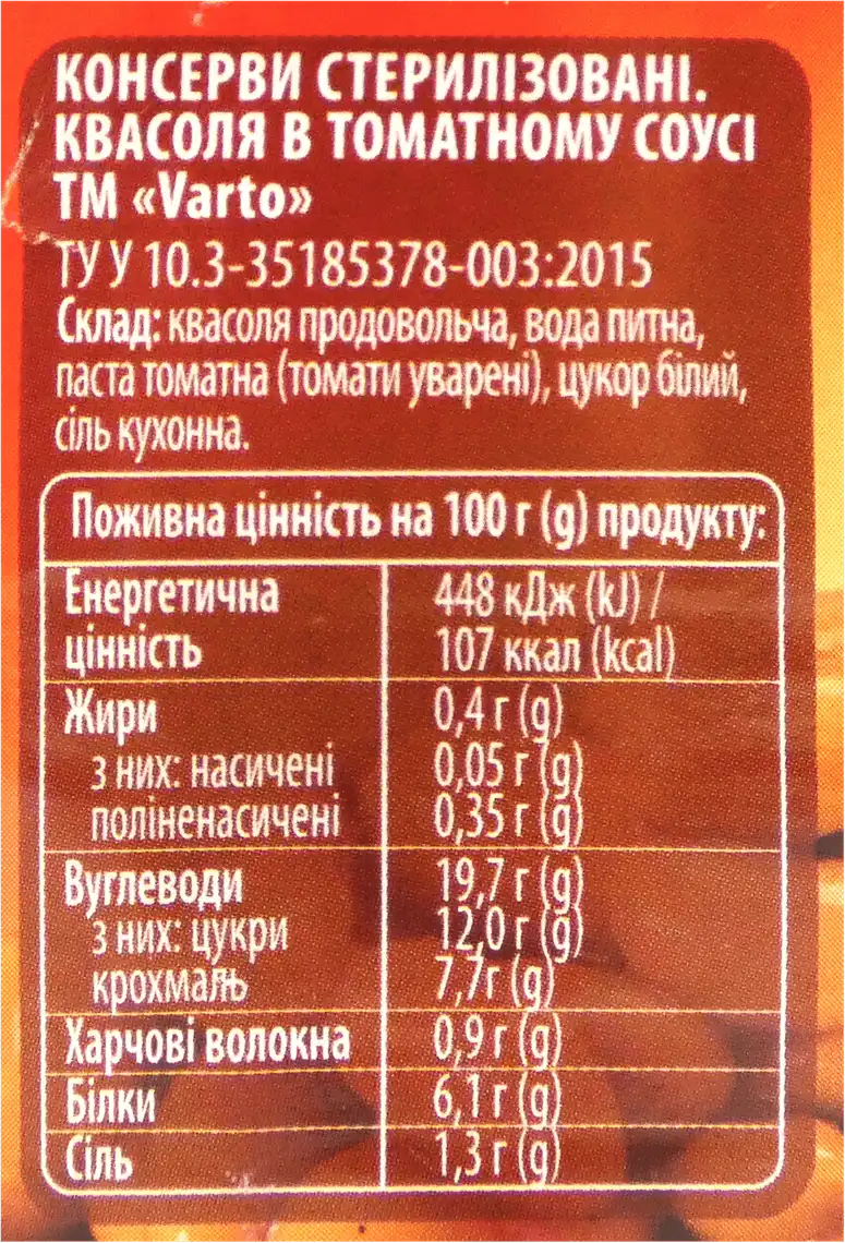 Фото 2 - Квасоля Varto в томатному соусі стерилізована 500 г