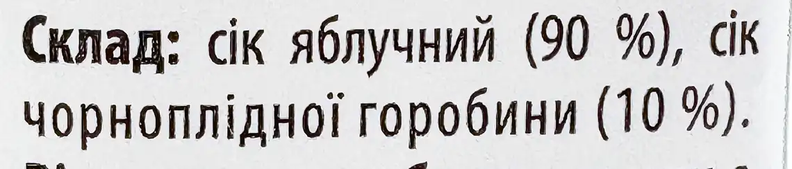 Фото 3 - Сік Чудо-чадо з яблук та горобини неосвітлений стерилізований 200 мл