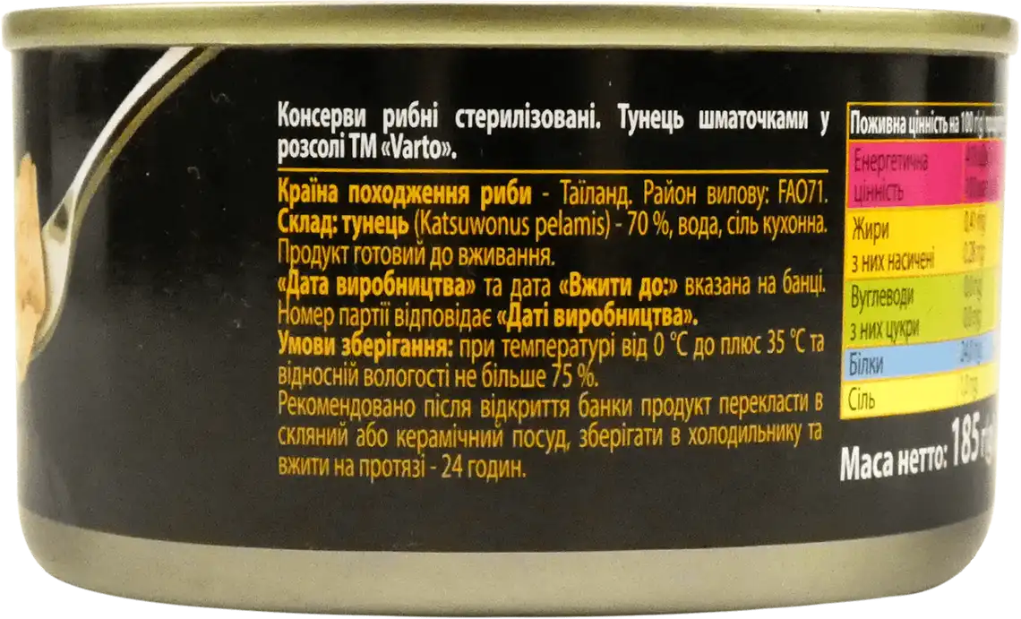 Фото 2 - Тунець Varto шматочками у розсолі 185 г