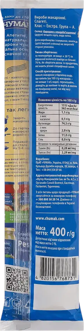 Фото 2 - Макаронні вироби Чумак Спагеті 400 г
