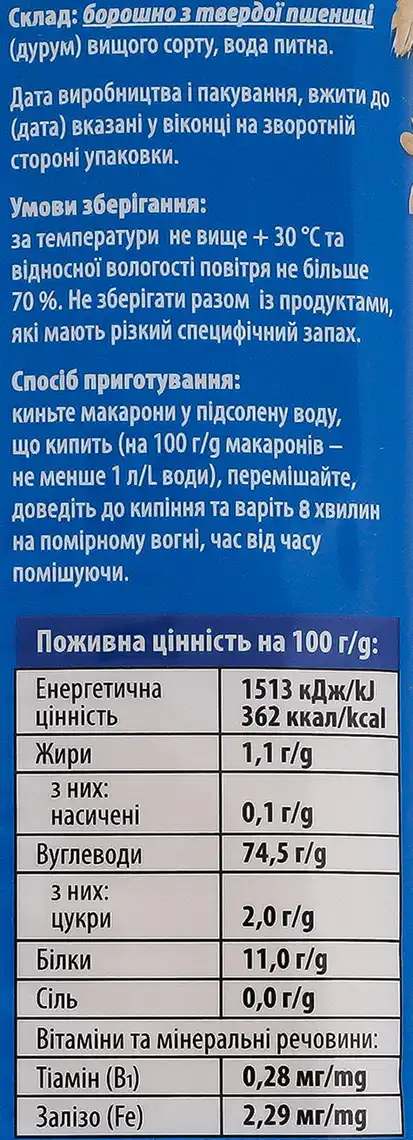 Фото 3 - Макаронні вироби Чумак Спагеті 400 г